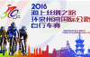 Ciclismo - Tour of Quanzhou Bay - Palmares
