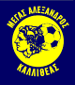 Megas Alexandros Kallithea (GRE)